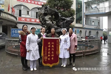 医院慢性难愈创面治疗小组2月21日获贵州铜仁患者赠送锦旗.JPG